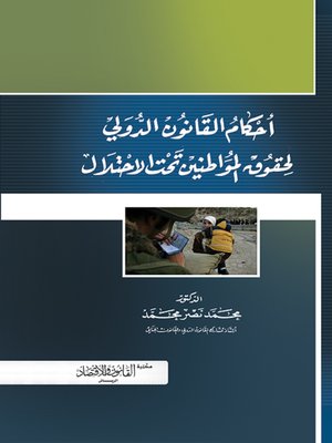 cover image of أحكام القانون الدولي لحقوق المواطنين تحت الاحتلال